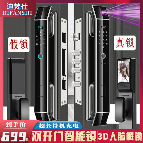 双开大门专用指纹锁3D人脸识别锁