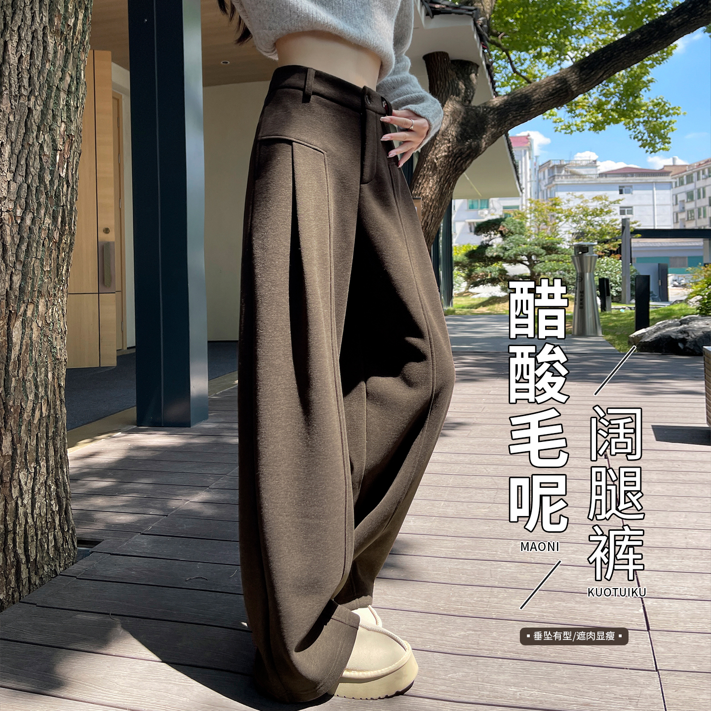 高腰垂感慵懒松弛感美拉德咖色裤