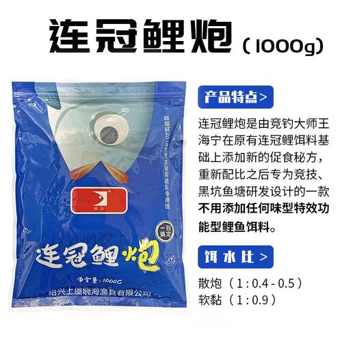 晓海连冠鲤炮搓饵一包搞定黑坑散炮拉饵1000g软粘连冠鲤炮