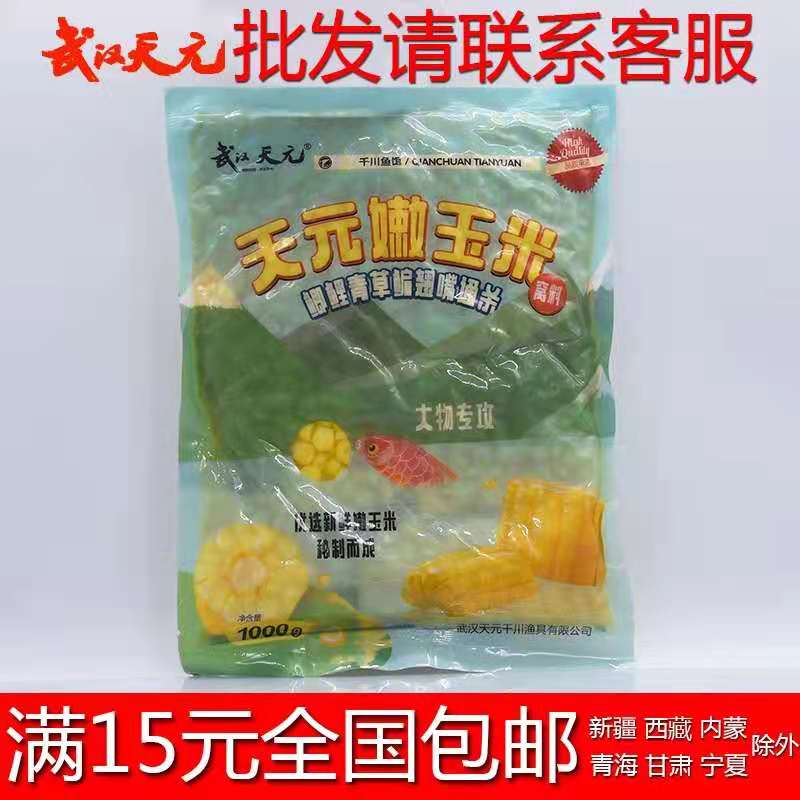 武汉天元嫩玉米窝料鲫鲤青草翘嘴通杀大物专攻老新鲜打窝钓鱼饵料-封面