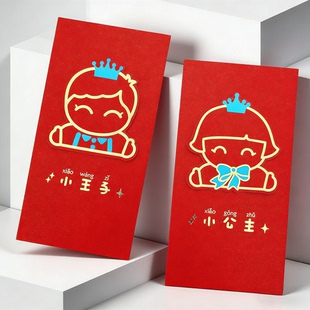 单卡生日红包新生儿童满月聪明伶俐快乐成长利是封个性小王子红包