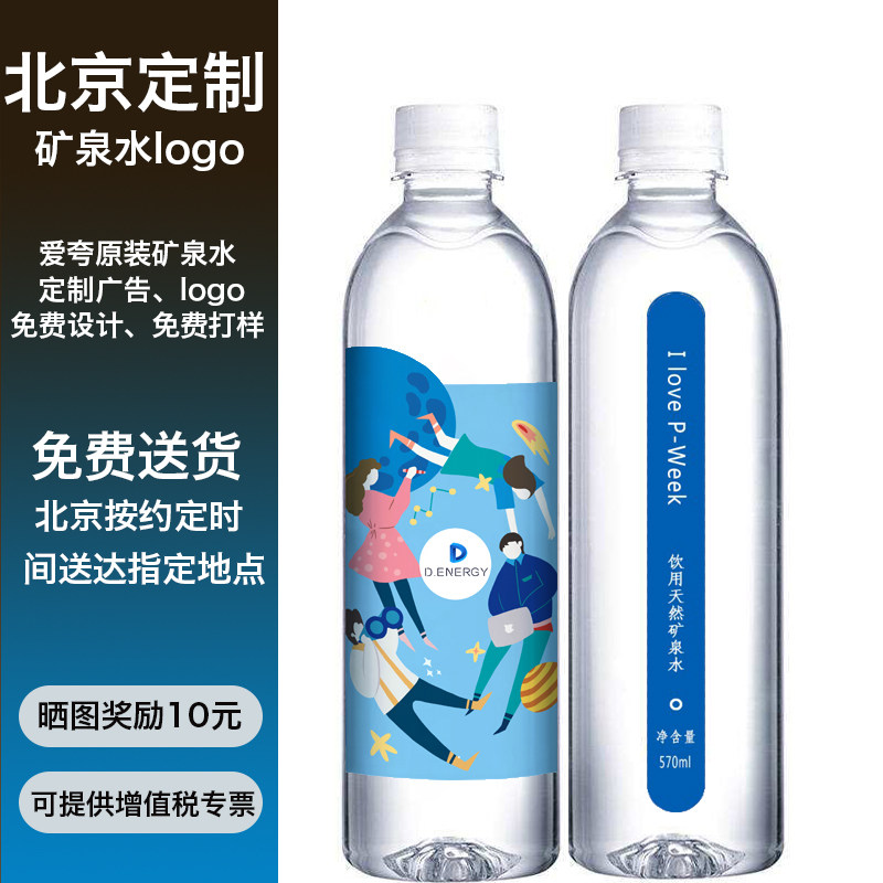 爱夸矿泉水360ml小瓶水定制logo迷你会议水定做标签二维码广告图片