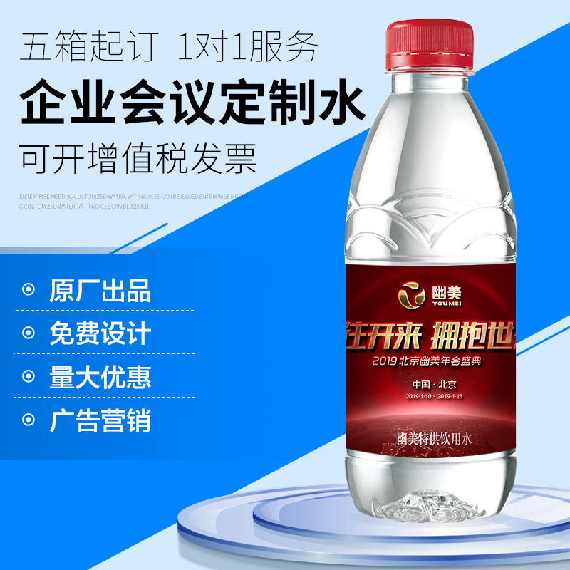 农夫山泉小瓶企业logo定制矿泉水广告水瓶贴个性贴标牌标签车展