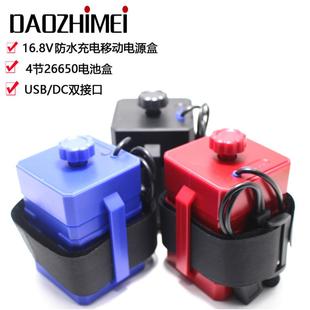 16.8V4节26650电池盒 USB/DC双接口户外防水充电移动电源车灯盒