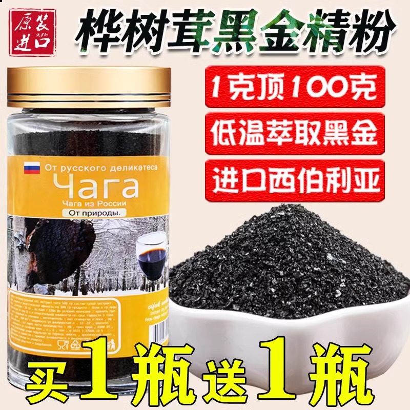正品俄罗斯桦树茸野生进口黑金精粉提纯自桦茸黑晶颗粒华褐孔菌