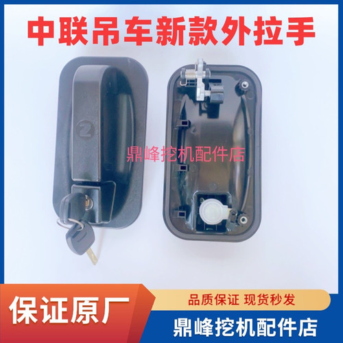 中联吊车配件新款ZTC驾驶室门锁外拉手新款原厂质量保证