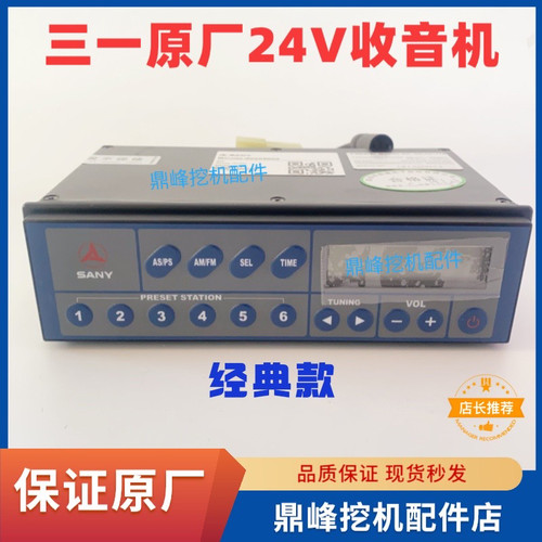 三一挖机24V经典款收音机75 195 205 215 225 235 245 265305USB
