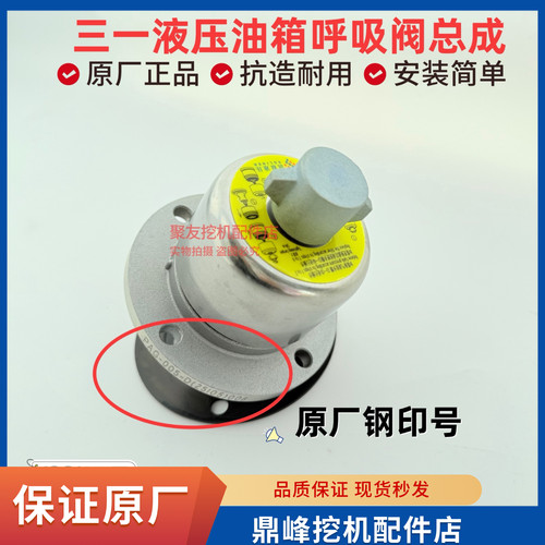 三一挖机排气阀55 75C 135 215 365 485原厂呼吸阀原装液压油箱盖