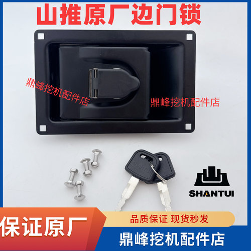 山推挖机配件60 75 135W 215 370 470原装边门锁 侧门锁 工具箱锁