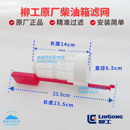 柳工柴油箱过滤网CLG906D 908D 9075E 913E 915D 920D 922D原厂