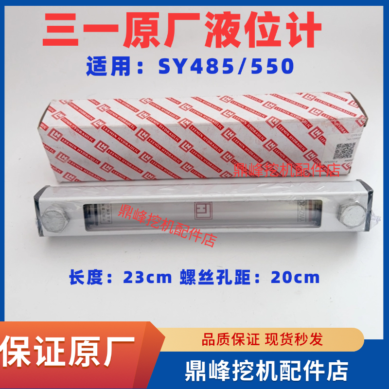 【原厂正品】三一挖机液位计
