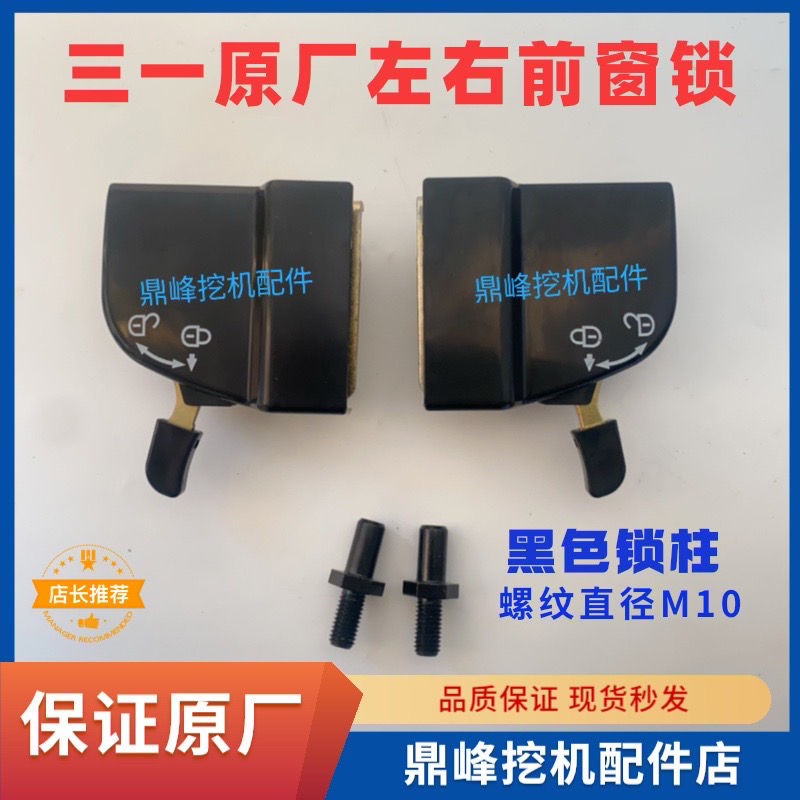 三一挖机玻璃前窗锁原厂