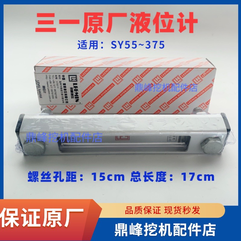 三一挖掘机配件55 60 75 135 215 365485液压油表标尺液位计原厂