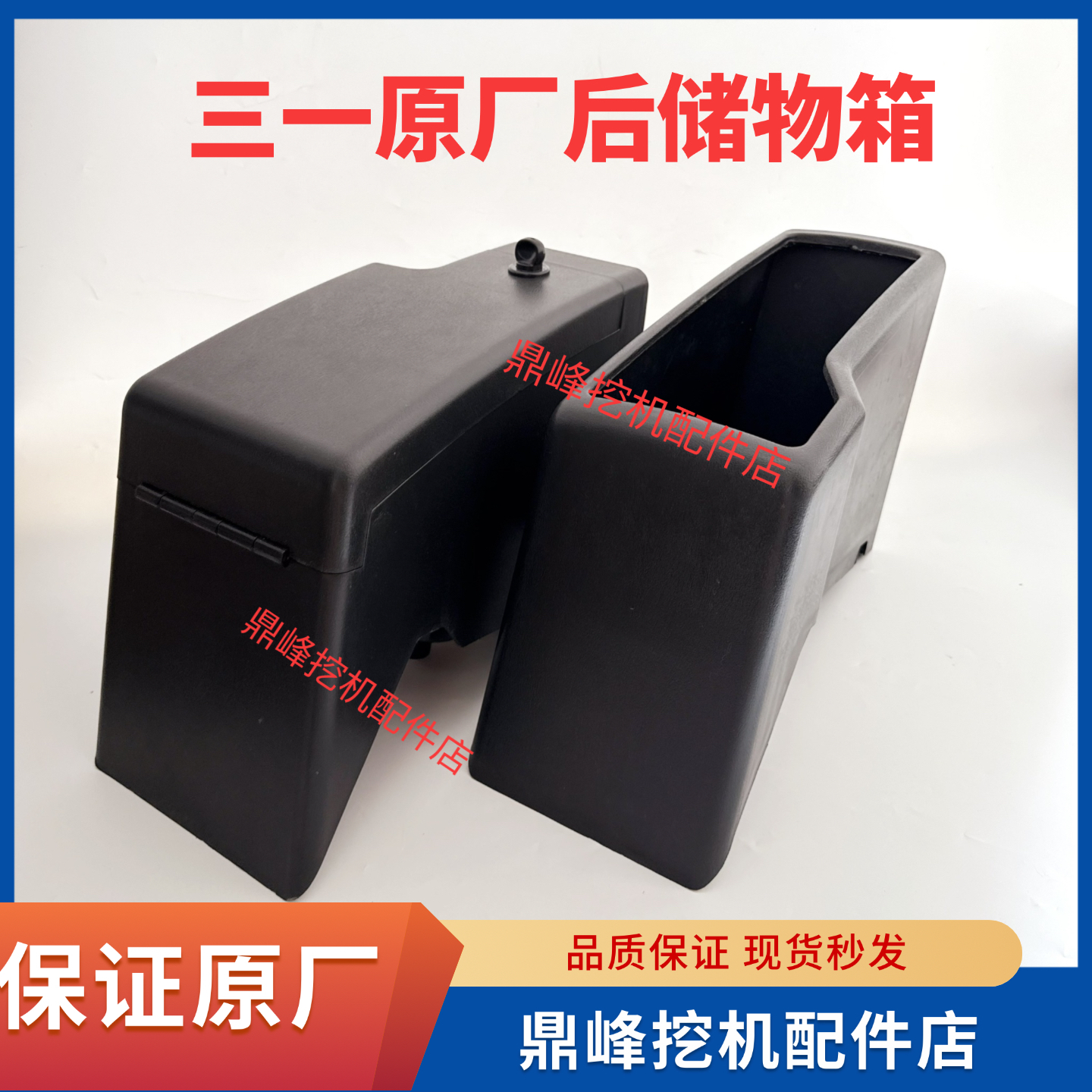 三一挖掘机配件55 60 65 75 135 155 195 215235原厂后储物箱原厂
