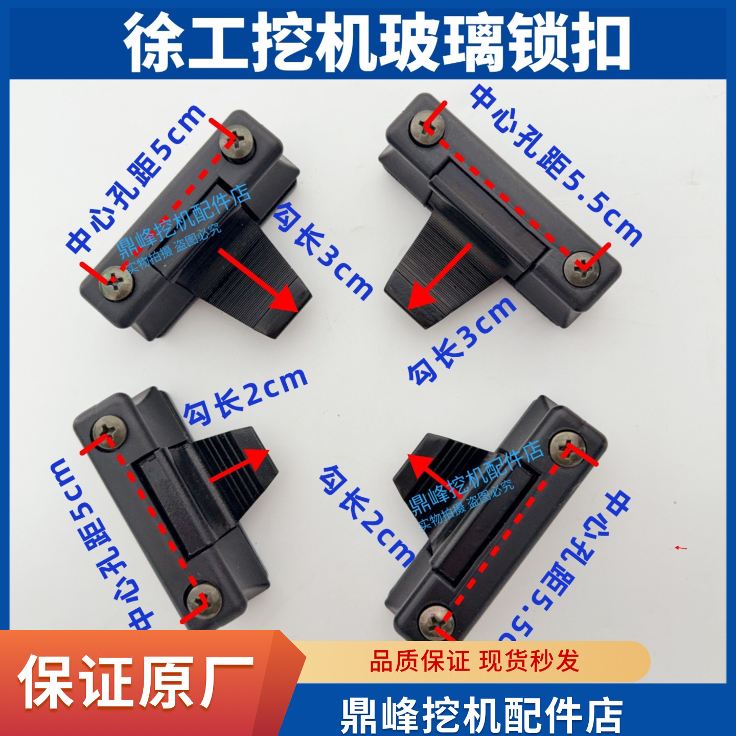徐工挖掘机配件XE55/60/135/200/215驾驶室玻璃卡扣窗户玻璃锁扣图片
