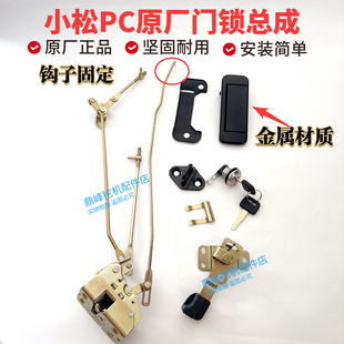 小松挖机门锁配件PC130/200/220/300/360-7驾驶室门锁外拉手锁块