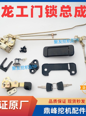 龙工挖掘机门锁LG60/65/80/85/150/215/235驾驶室车门锁总成锁芯
