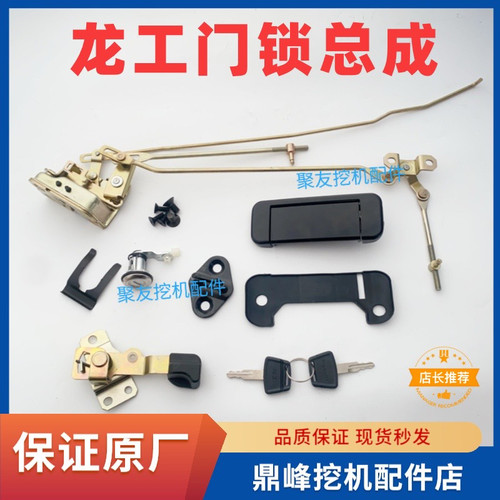 龙工挖机驾驶室门锁总成原厂