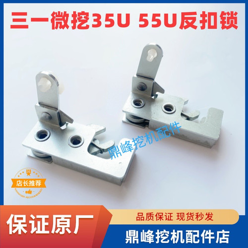 三一挖掘机SY35U反扣锁驾驶室定位锁加强反扣锁原车门锁拉线原厂