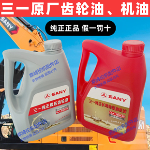 三一挖掘机专用纯正齿轮油55 75C原厂机油液压油行走齿轮油