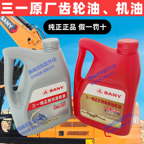 三一挖机齿轮油原厂纯正正品