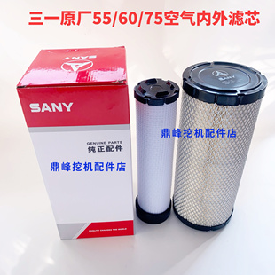 正品 三一挖掘机配件原厂空滤55 75C原装 空气格纯正空气滤芯
