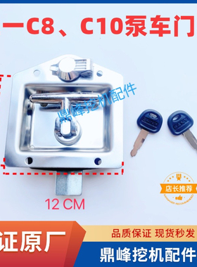 三一泵车配件新款门锁 新款C8、C10泵车覆盖门锁MS857-4P原厂原装