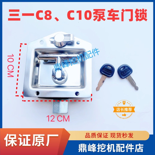 三一泵车配件新款门锁 新款C8、C10泵车覆盖门锁MS857-4P原厂原装