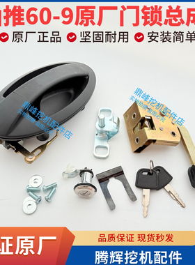 山推60挖掘机车门锁原装配套SE60门锁总成 门锁块 门锁外锁