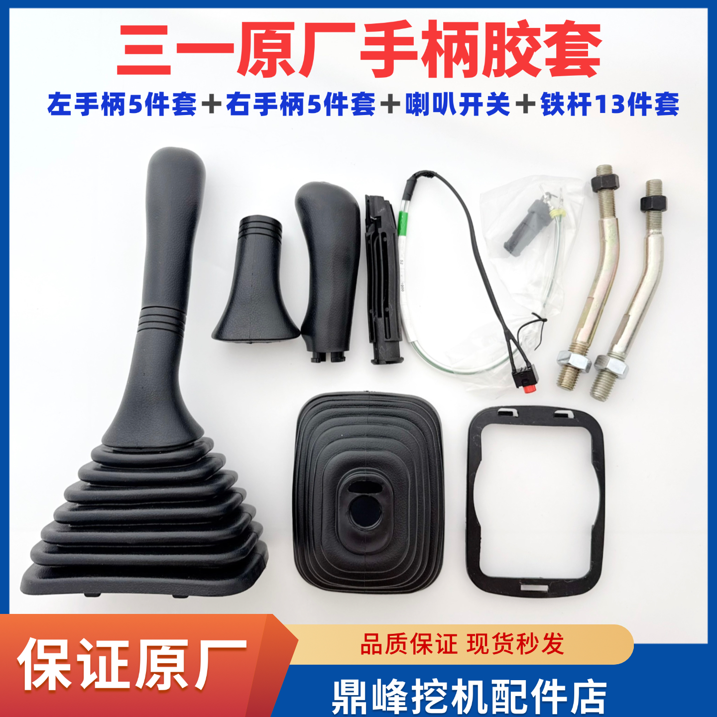 三一挖掘机配件操纵杆手柄胶防尘套总成 胶套卡子喇叭开关原厂