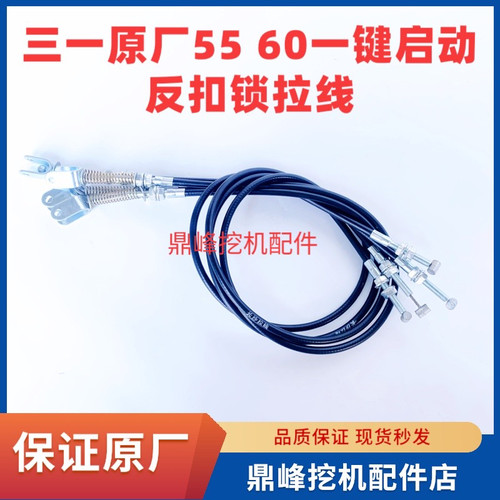 挖掘机三一原厂55C606575C80 85 90CPro反扣锁拉线驾驶室后门锁线