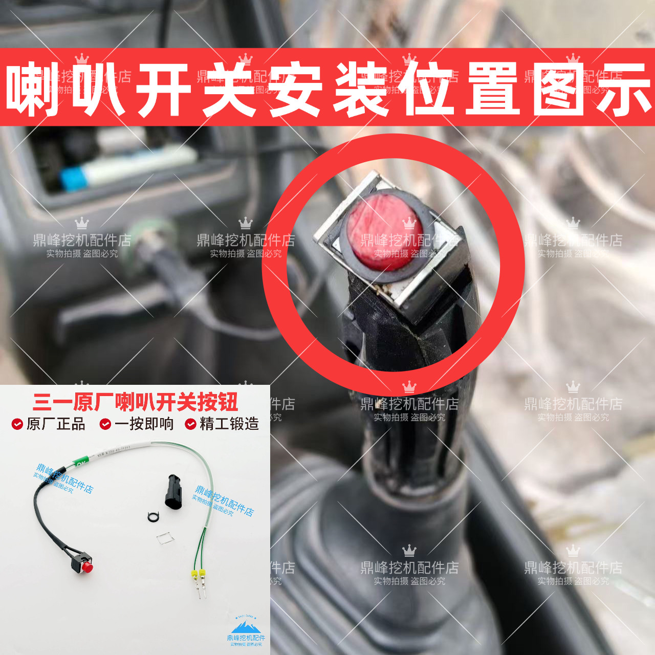 三一挖掘机配件 55 65 75 135 215 335 485喇叭按钮手柄开关 原装
