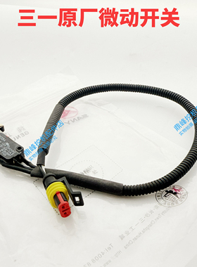 三一挖掘机配件SY60/75/135/215/235-8先导微动开关液压安全锁