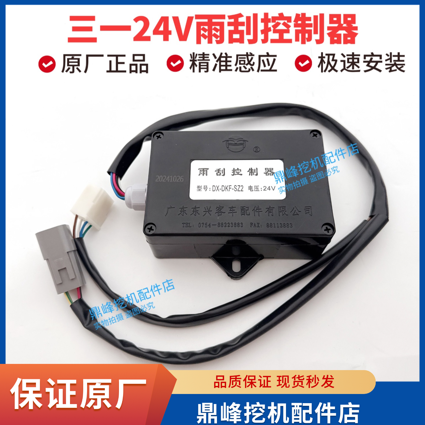 三一挖机12V/24V雨刮控制器原厂