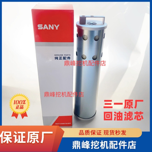 三一挖机进油滤55 60 65 75 95原厂回油过滤器先导液压油滤芯保养