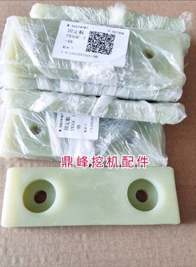 三一挖掘机SY55 60 65 75大臂油缸尼龙固定板 连接滑块纯正原装