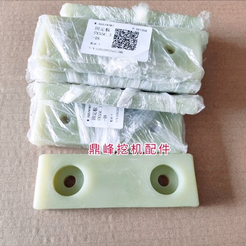 三一挖掘机SY55 60 65 75大臂油缸尼龙固定板 连接滑块纯正原装