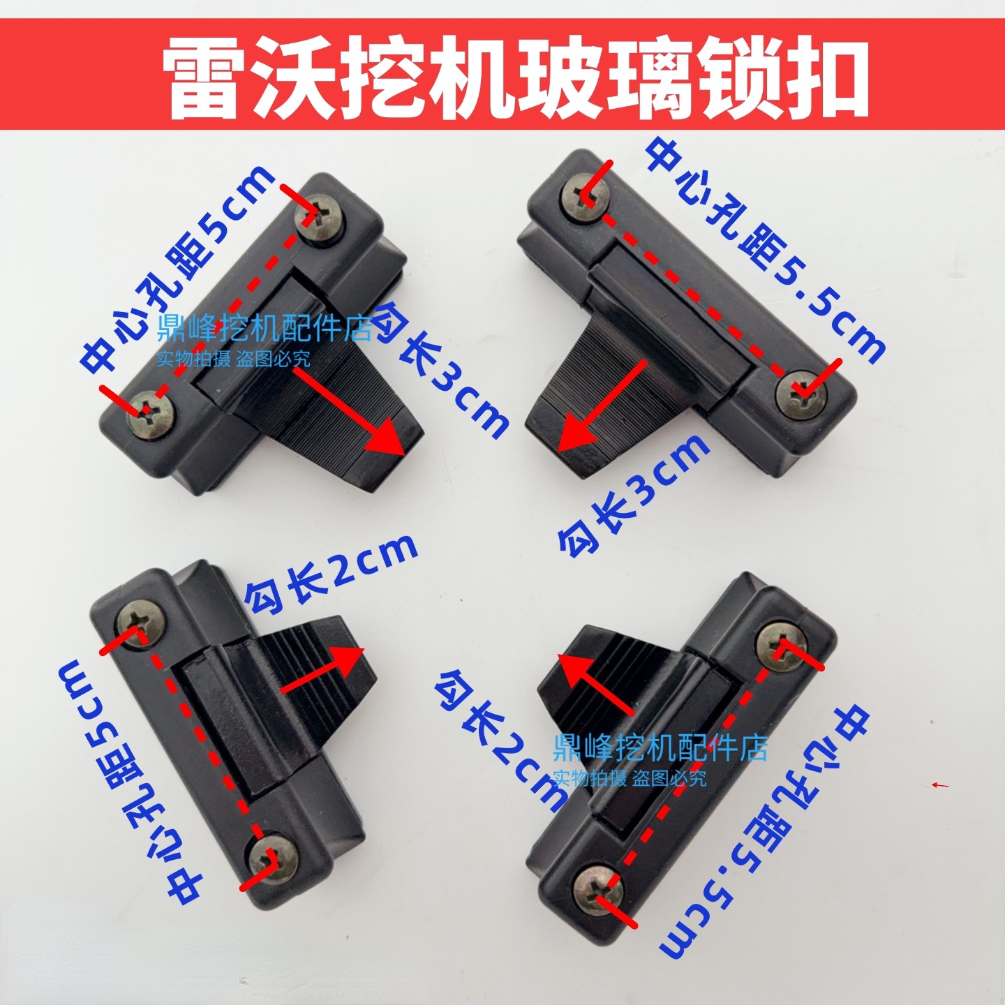 雷沃挖掘机驾驶室玻璃窗锁扣 卡扣 原厂 推拉窗玻璃锁,五金/工具,挖掘机,淘宝优惠券,粉丝福利购,淘宝优惠卷