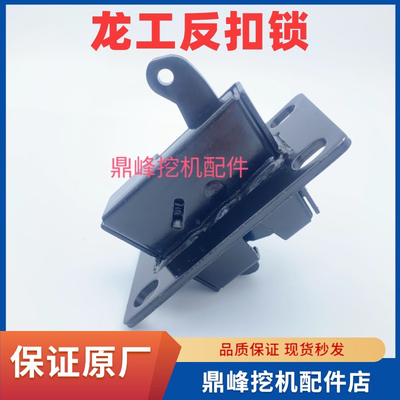 挖掘机配件龙工LG60/65/80/85/150/215/235驾驶室反扣锁原装原厂