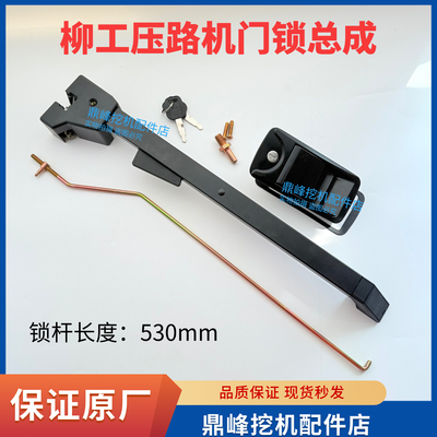 门锁配件柳工压路机整套6122/6126/6622E/6122E6626E驾驶室长方形