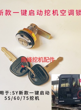 三一挖机配件新款Pro55 60 65 75  空调门锁芯空调锁