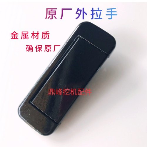 三一65 75 85 135 195 215 235-8挖掘机驾驶室车门外拉手把手外开