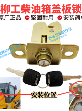 柳工挖机9027F/9035/906F38C0623等柴油箱外盖板锁右侧上盖锁原厂