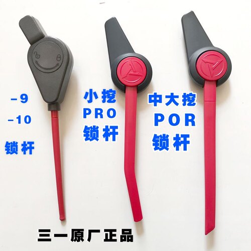 三一挖掘机原厂液压锁75 135 215 365 485总开关先导手柄安全锁杆