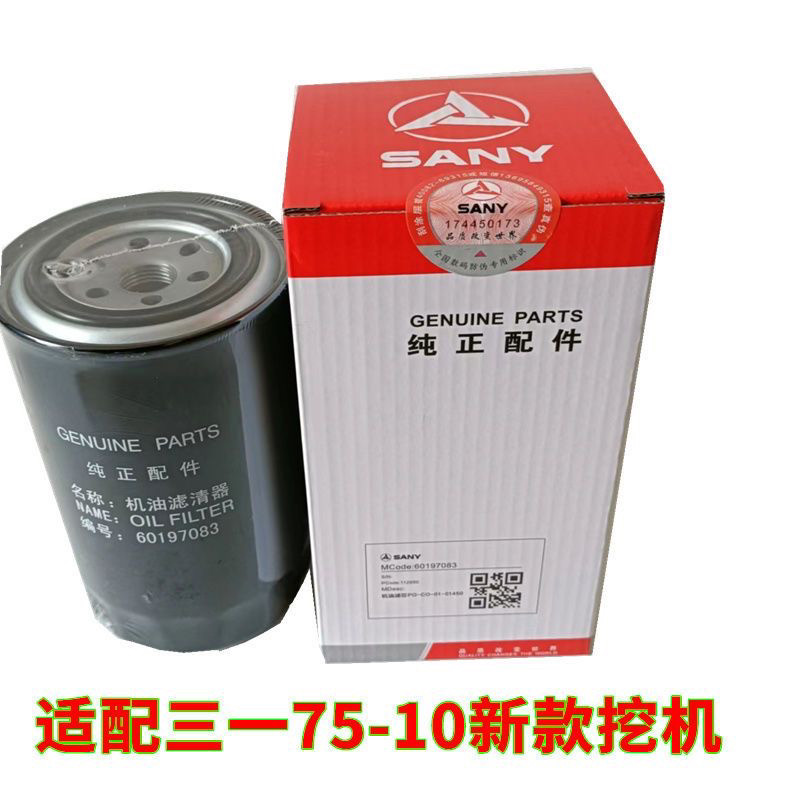适配三一挖机新款三一75C 75-10挖掘机机油滤清器