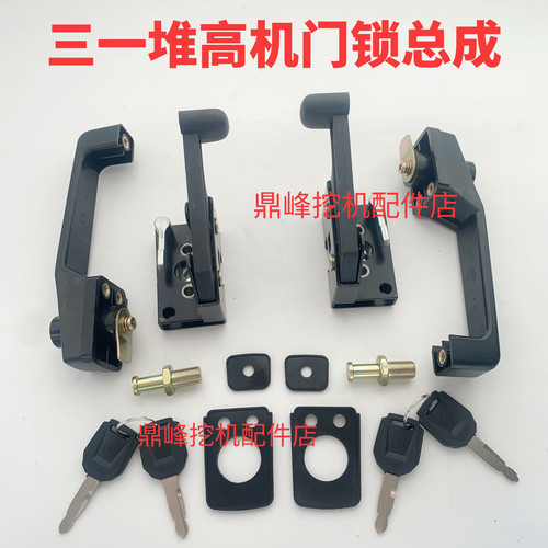 三一原厂堆高机门锁总成