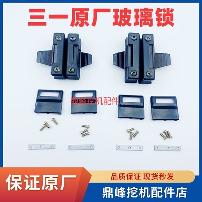 【原厂正品】三一挖机玻璃锁扣