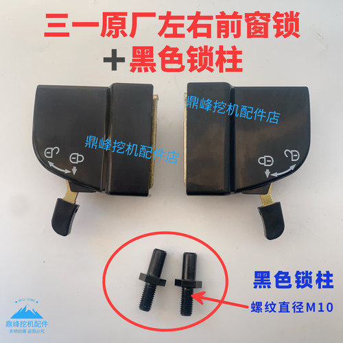 三一挖机玻璃前窗锁原厂