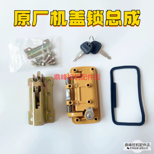 挖掘机配件三一55 60 65 75 85工具箱后盖锁体膜机罩锁引擎盖锁体
