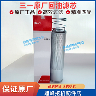 135 365原厂液压油吸油 195 245 回油格滤芯 215 三一挖机配件125